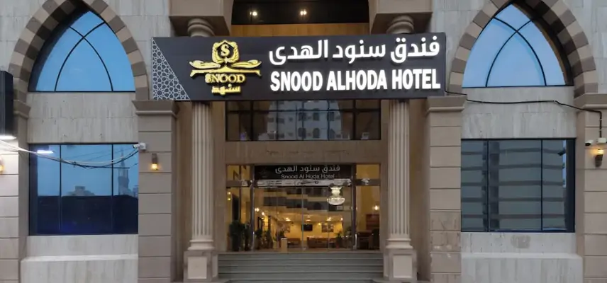 Snood Al Houda Hotel image